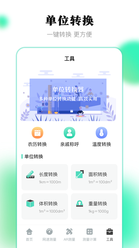 测量尺子app