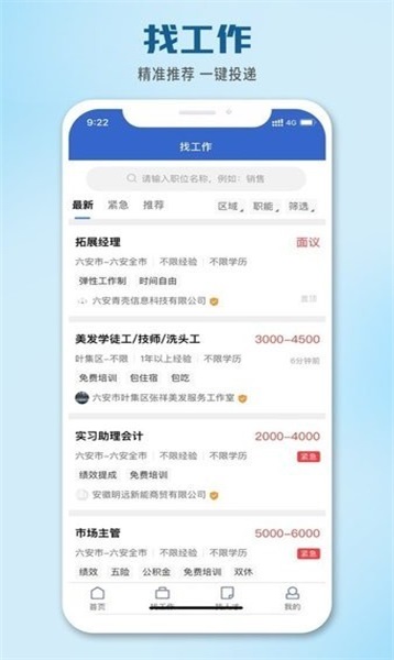 爱皖西直聘app