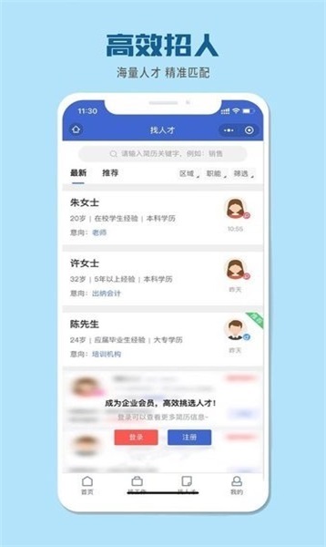 爱皖西直聘app