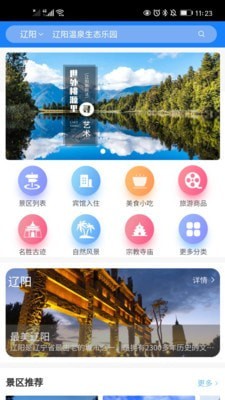 辽阳文旅app