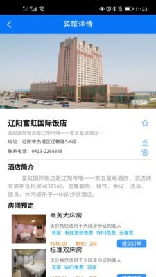 辽阳文旅app