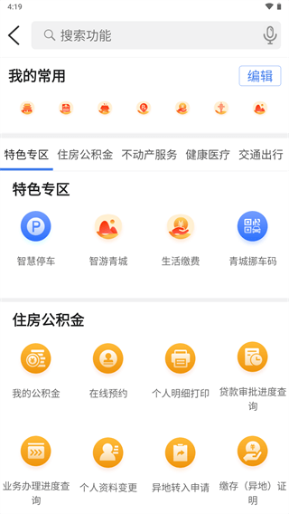 爱青城app