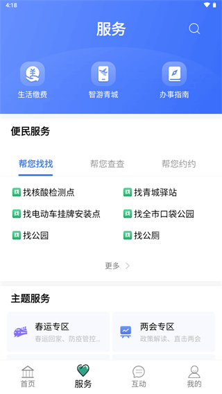 爱青城app