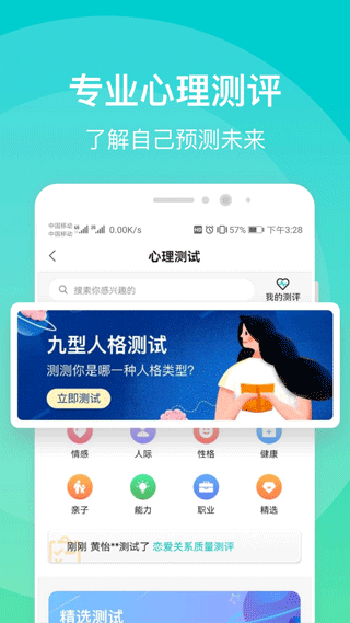 鹊哥心理app