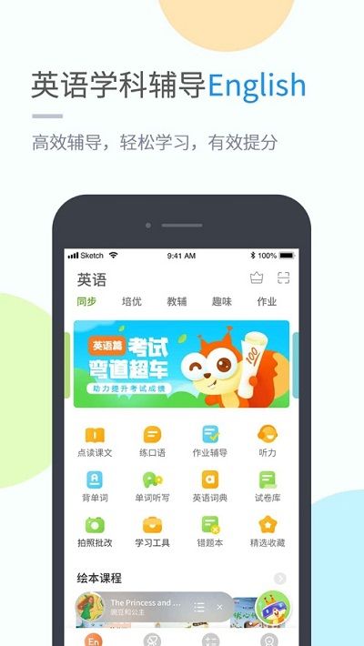 云教学习app最新版