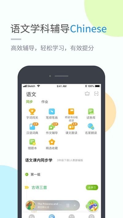 云教学习app最新版