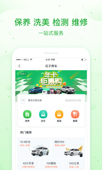 瓜子养车v2.6.0.0