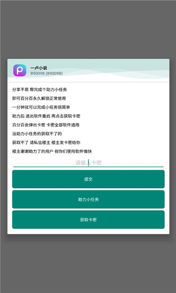 一卢小说app免费版