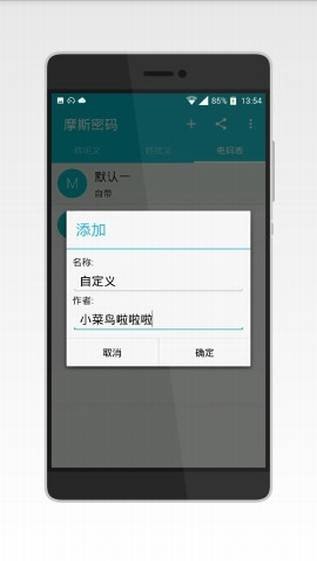 摩斯电码app最新版