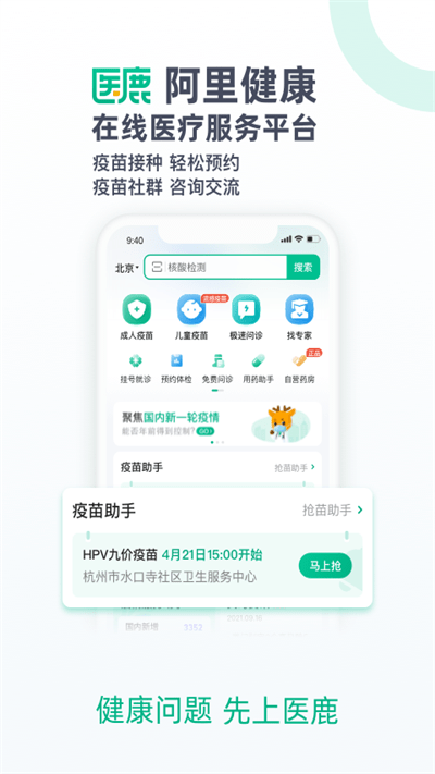 医鹿app预约hpv