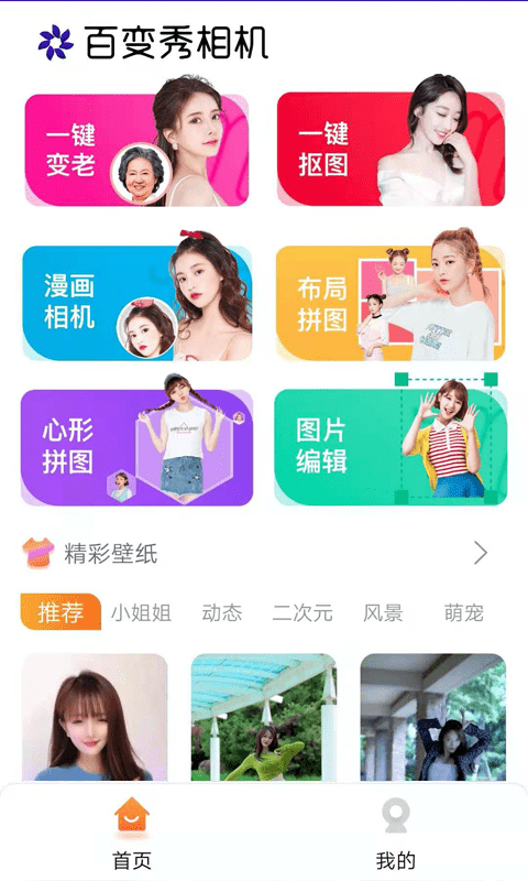 百变秀相机app