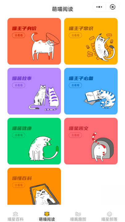 喵星百科app