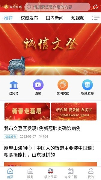 文登融媒app