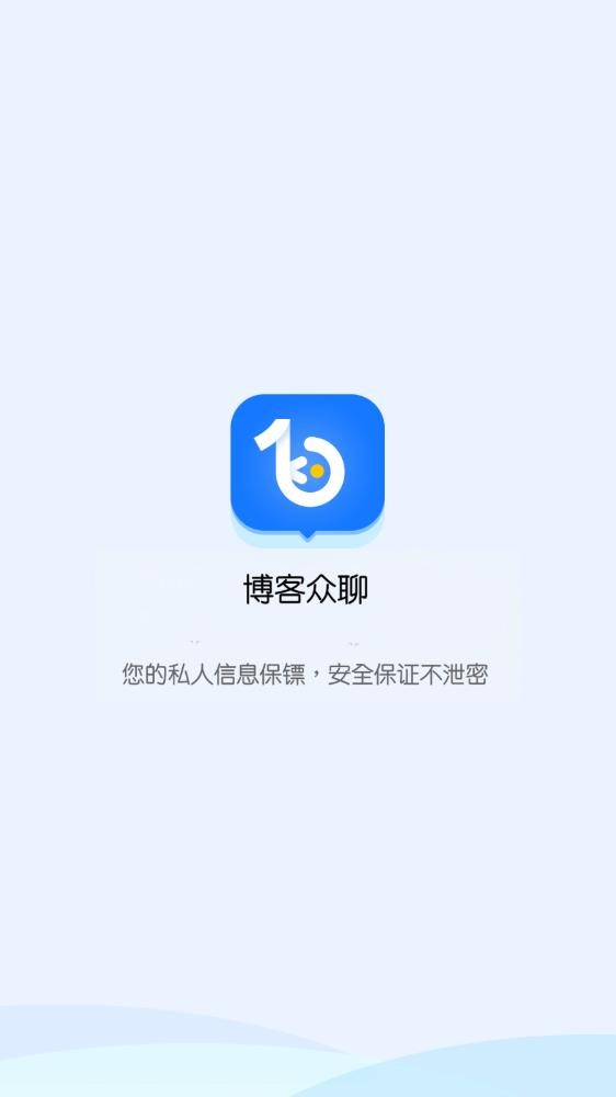 博客众聊app