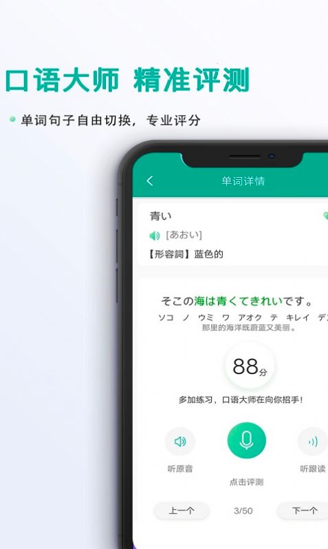 爱日语app