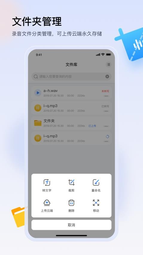 楚少录音app手机版