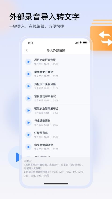 楚少录音app手机版