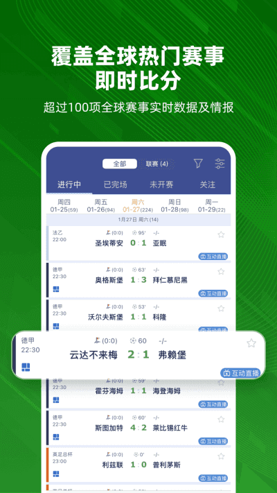 足球魔方官方app