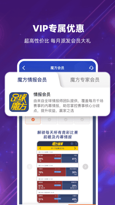 足球魔方官方app