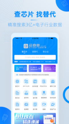 芯查查APP2021正式版