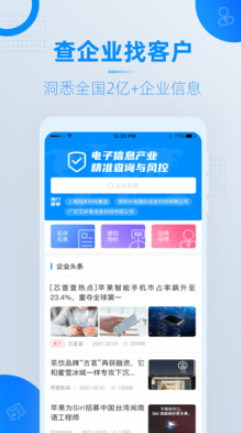 芯查查APP2021正式版