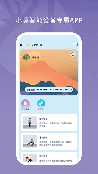 小喔健身v1.0.0