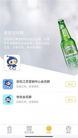 会员加app