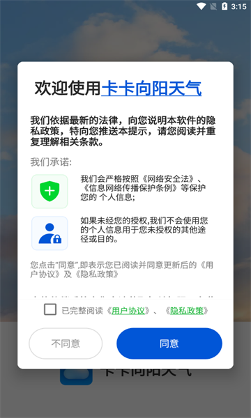 卡卡向阳天气 1.0.0