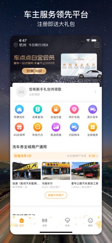 车点点商户版app