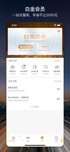 车点点商户版app