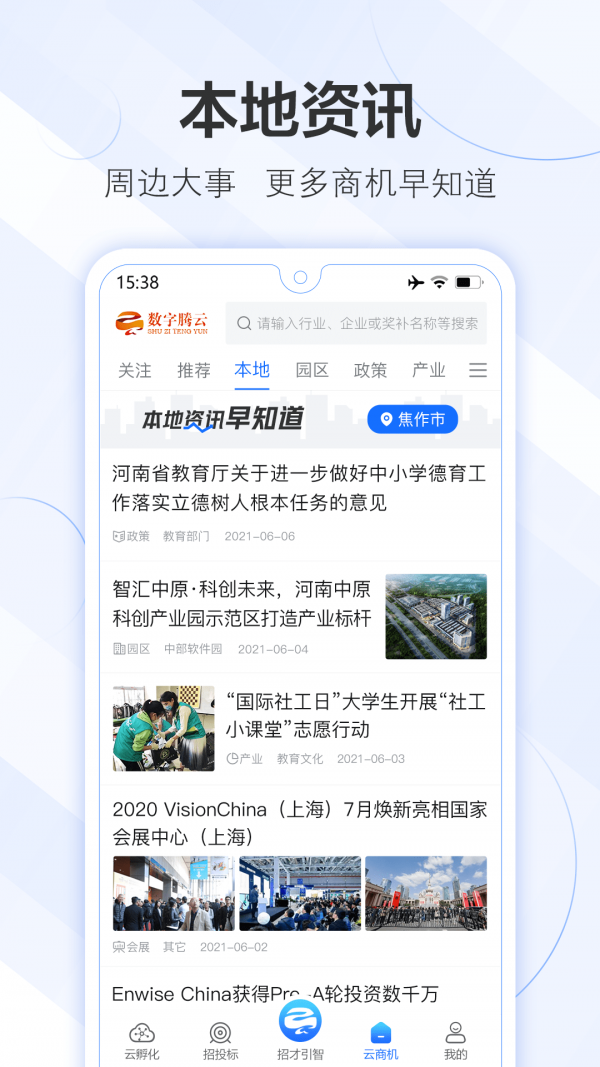 数字腾云app