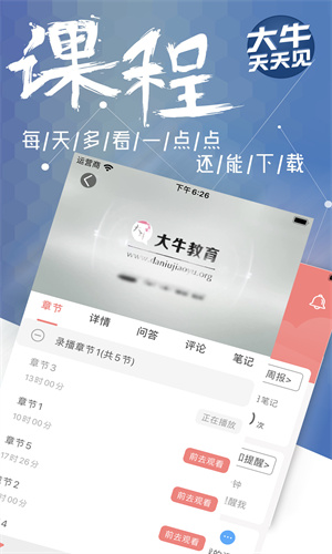 大牛网校app手机版