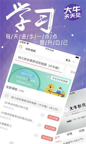 大牛网校app手机版