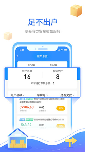 慧联运app最新版1