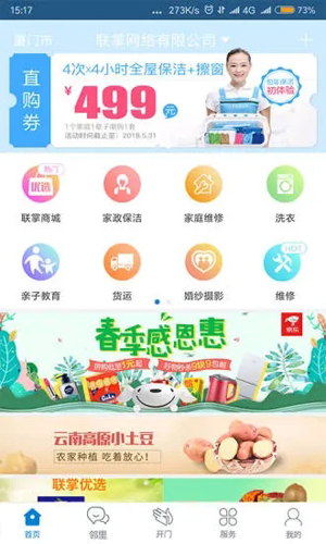 联掌门户app