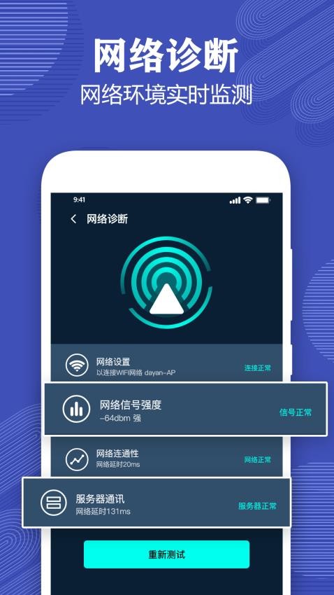 测网速大师手机版