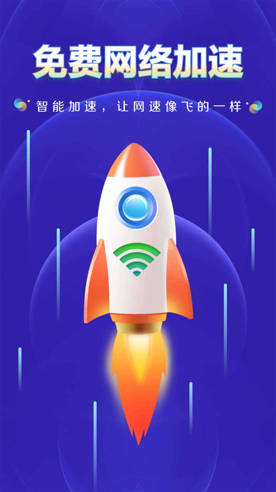 WiFi钥匙万网管家app