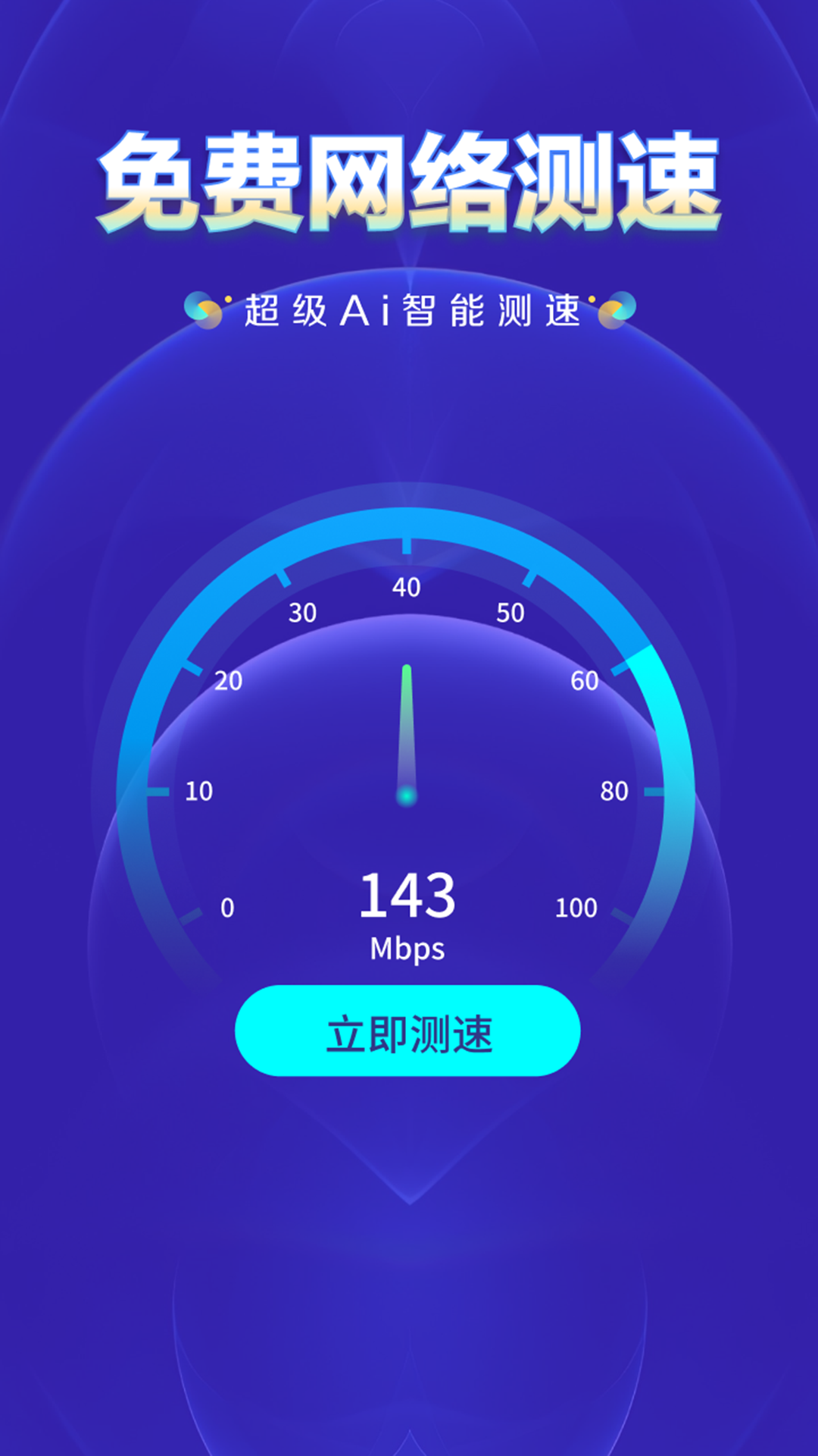 WiFi钥匙万网管家app