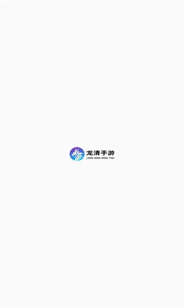 龙清手游app最新版