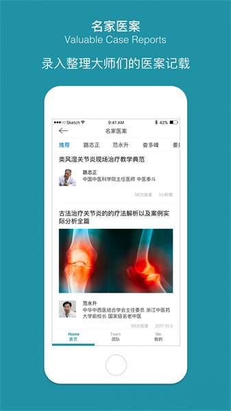 问问风湿app