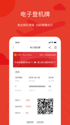 天津航空APP