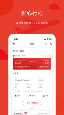 天津航空APP