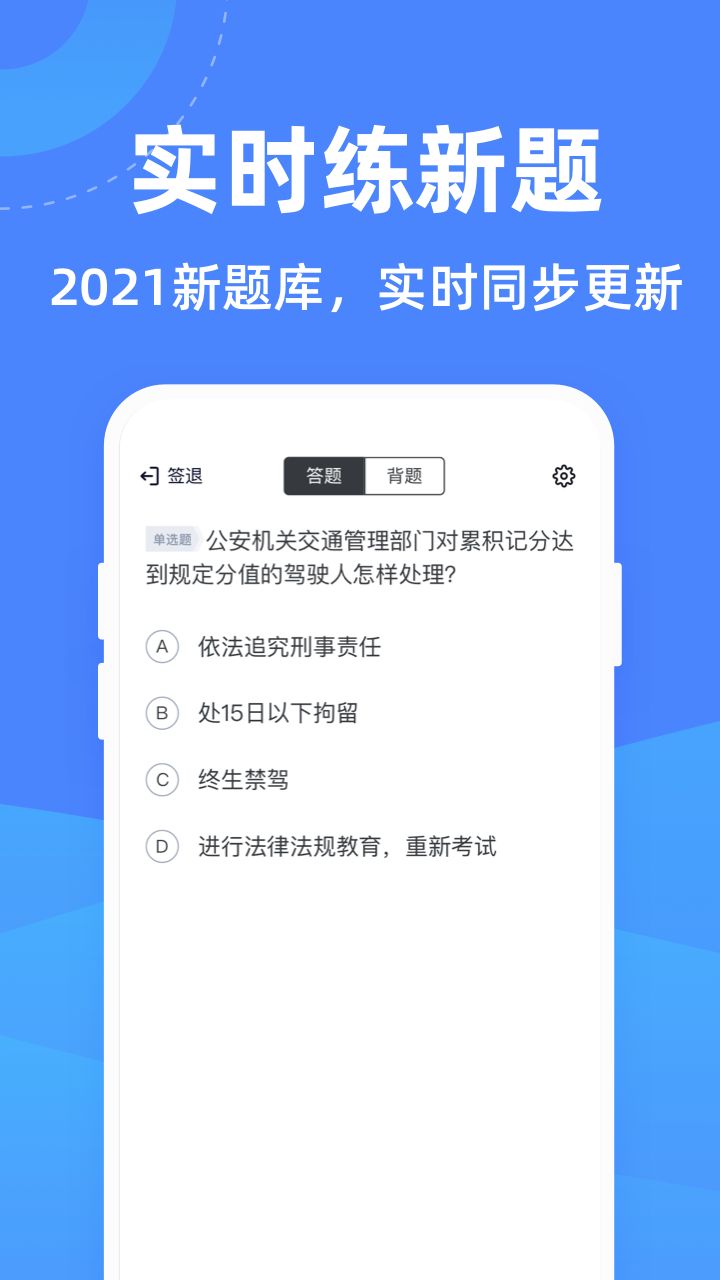 驾考学堂v1.1.4