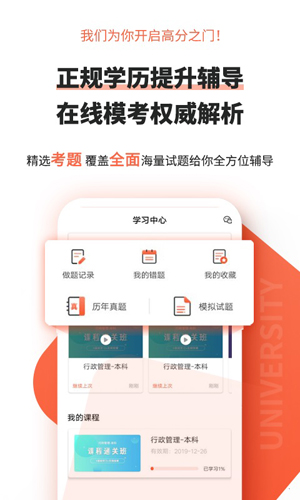 自考网app