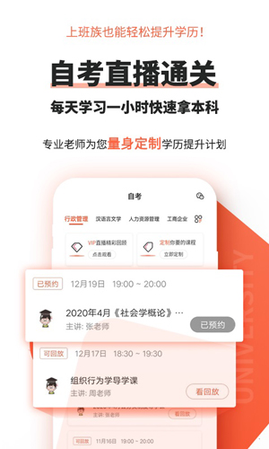 自考网app