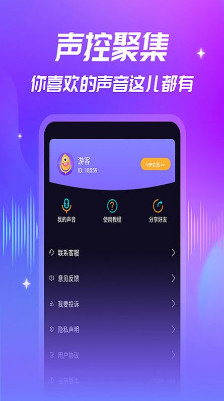 优音变声器app最新版1