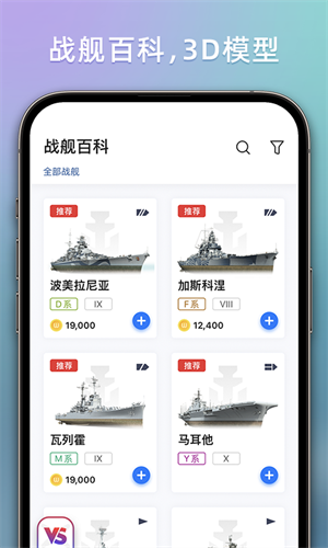 战舰助手v1.0.0075