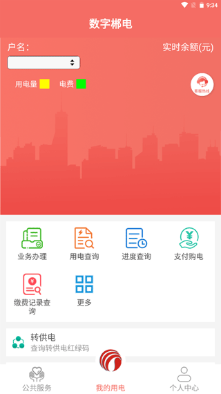 数字郴电app