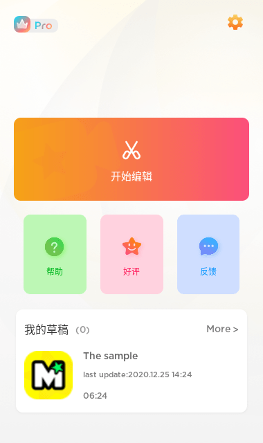 微剪辑app