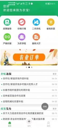 为农宝app最新版